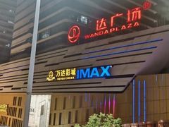 -万达广场(巴南店)