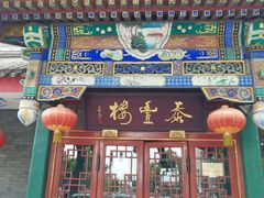 门面-泰丰楼(前门西大街店)