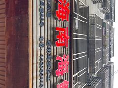 -忆海南海鲜(椰风巷第一市场店)