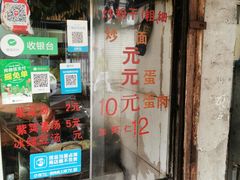 门面-仓桥炒粉干