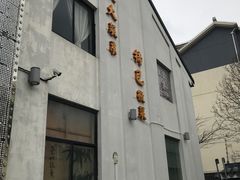 门面-徽珍源(龙茗路店)