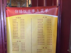 菜单-仿膳饭庄