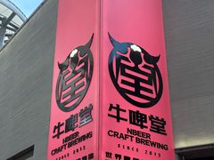 -牛啤堂精酿啤酒餐吧(五棵松华熙店)