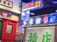-憶廟街 X 沙角邨(太古城店)