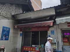 -段继美炸品店