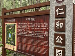 -仁和公园(顺义区)