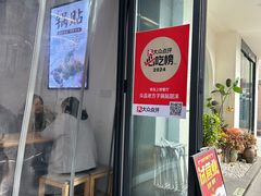 -众品老方子锅贴甜沫(李村店)