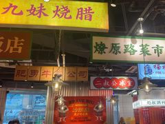 -沙胆彪炭炉牛杂煲(上海日月光广场店)