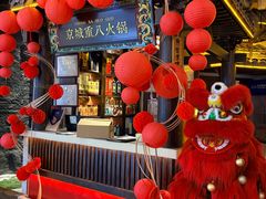 -重八牛府之小有名气(大望路店)
