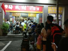 -好成财牛排馆(涂门街总店)