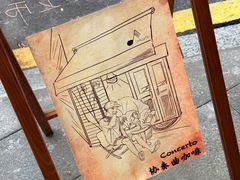 -concerto协奏曲咖啡店