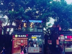 -八一好吃街·高品美食广场