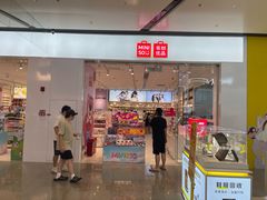 -名创优品(海珠乐峰广场店)