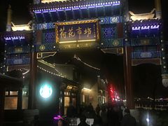 -甲丁坊