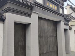 -三林塘老街