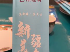 -巴依老爷新疆美食(望京小街店)