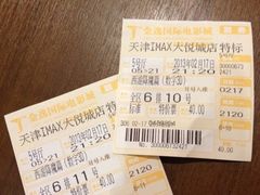 iphone_upload_pic-金逸影城(大悦城IMAX激光店)