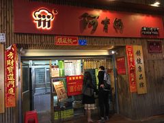 -阿吉仔(大元路店)
