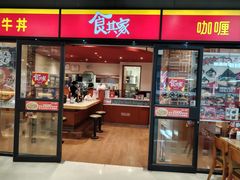 -食其家·牛丼咖喱(金桥太茂店)