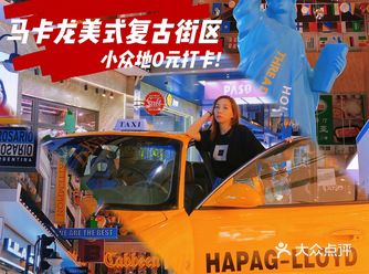 广州小众地️元打卡马卡龙美式复古街区