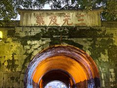 -东西巷