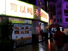 门面-川里谈·川味小馆(北京路店)