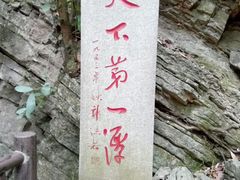 -玉女潭景区