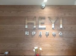 -和伊母婴护理中心·全套房(金山店)