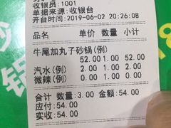 账单-清真·穆萨砂锅(大皮院店)