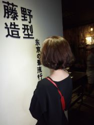 -藤野造型·专业烫染店