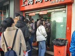 等位区-上海鸡柳店(中街盛京大家庭店)