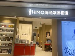-海马体照相馆(义乌之心店)