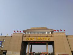 -古柏渡飞黄旅游区