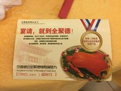 -北京全聚德(西客站店)