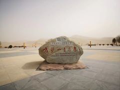 -胡羊焖饼(敦煌店)