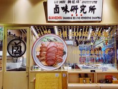 -狮头牌卤味研究所·卤味饭(花城汇南区店)
