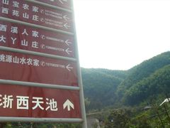 -浙西天池景区
