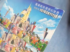 -蓬莱欧乐堡梦幻世界