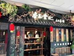 门面-杏花堂·山西菜馆(晋中万达店)