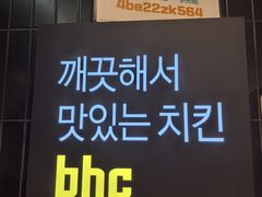 -BHC炸鸡 (城山店)