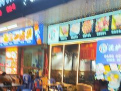 -燚青春东北泥炉烤肉(百合店)