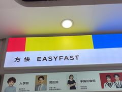 -方快-照相馆(浦电路店)