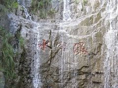 -十渡东湖港风景区