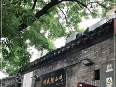 -增盛魁小吃店