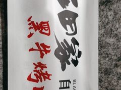 -九田家黑牛烤肉料理(万达店)