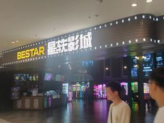 -星轶STARX影城(瑞安吾悦广场旗舰店)