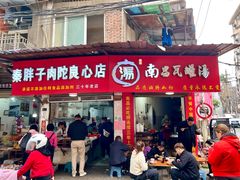 门面-秦胖子肉陀良心店