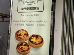 -安德鲁饼店(总店)