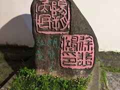 -徐悲鸿故居