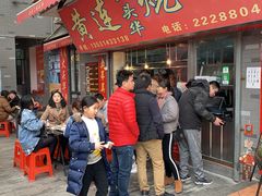 门面-黄连大头华烧鹅店(大良店)